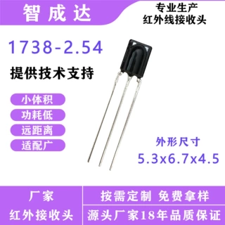 机顶盒油烟机功耗低远距离太阳能风扇接收管1738鼻梁形红外接收头