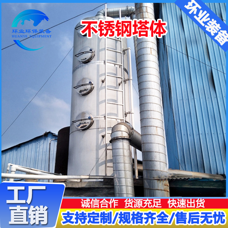 不锈钢喷淋塔 酸碱气体废气处理环保设备化工脱硫除酸净化器定制