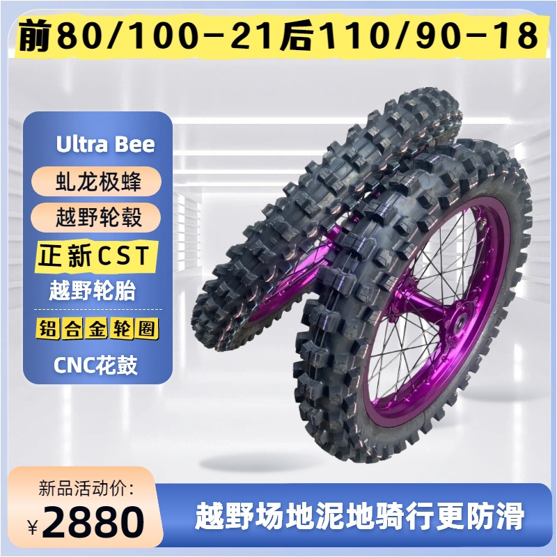 Ultra Bee modified 80/100-21 rear 110/90-18inch wheel hub assembly with Zhengxin Dahua tires