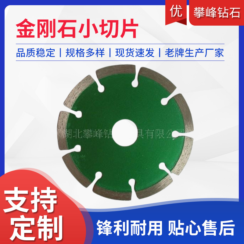 金刚石切割片混凝土开槽片金刚石锯片大理石瓷砖切割机刀片供应