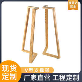 创意金属铁艺木纹V型支撑架简约家用实木桌腿办公桌桌脚家具五金