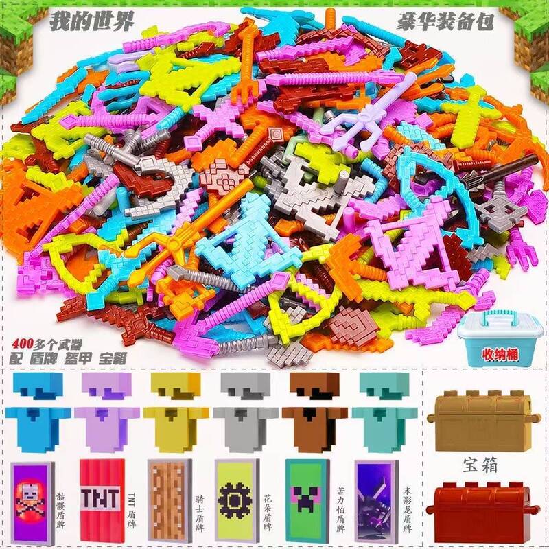 My Building Blocks Enchanted Weapons and Equipment Complete Set of Masonry Sword Trident Shield Gift Package