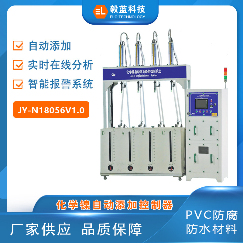 自动药水添加控制器 化学镀镍自动分析添加控制器