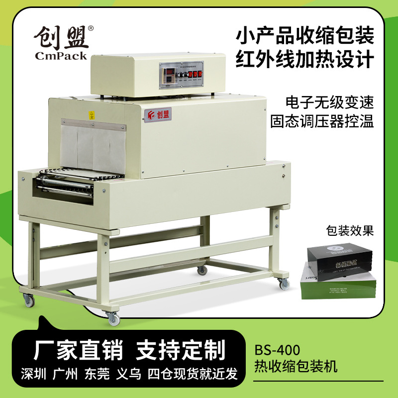 创盟全自动POF热缩膜包膜机茶礼盒包装过膜机收缩炉热收缩包装机