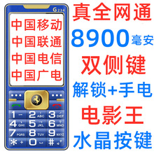 大喇叭8900毫安电影王水晶键全网通4G移动联通广电5G老年人手机