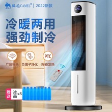 骆驼高端冷暖两用空调扇塔扇取暖器可移动节能家用制冷速热冷暖机