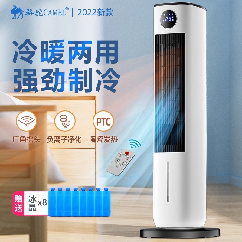 骆驼高端冷暖两用空调扇塔扇取暖器可移动节能家用制冷速热冷暖机