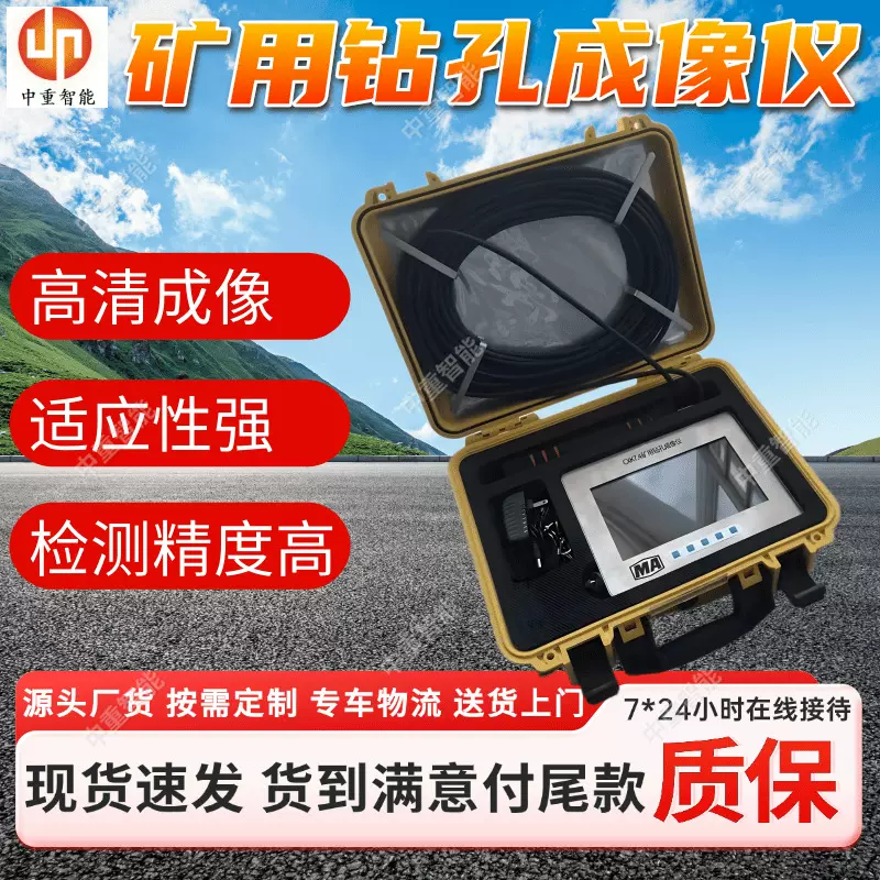 CXK7.4S矿用钻孔成像仪 矿用本安型钻孔成像测井分析仪γ射线探头