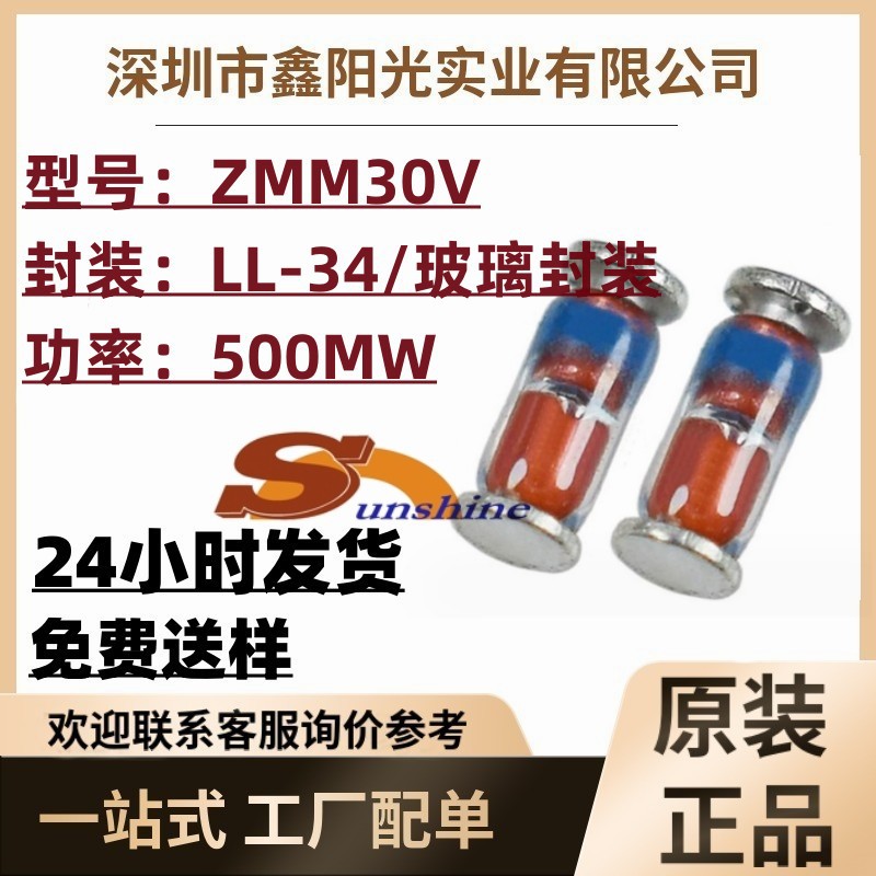 稳压二极管30V LL-34 ZMM30 玻璃圆柱1206 0.5W LL34齐纳二极管