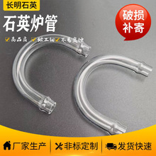 耐高温高纯英玻璃管U型YTW形冷凝管耐高温炉管炉石管配件弯管