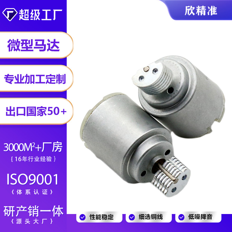 R260微型直流电机按摩器电动牙刷儿童玩具自动投币机直流电机