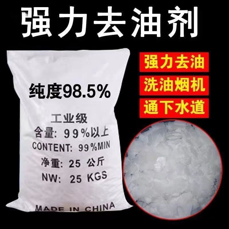 碱粉 清洁去油 碱粉清洁去油强力去油污片火厨房专用重油污神器烧|undefined