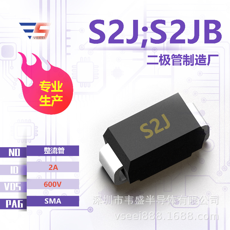 S2J;S2JB 整流管二极管SMA 600V 2A 全新原厂厂家现货供应