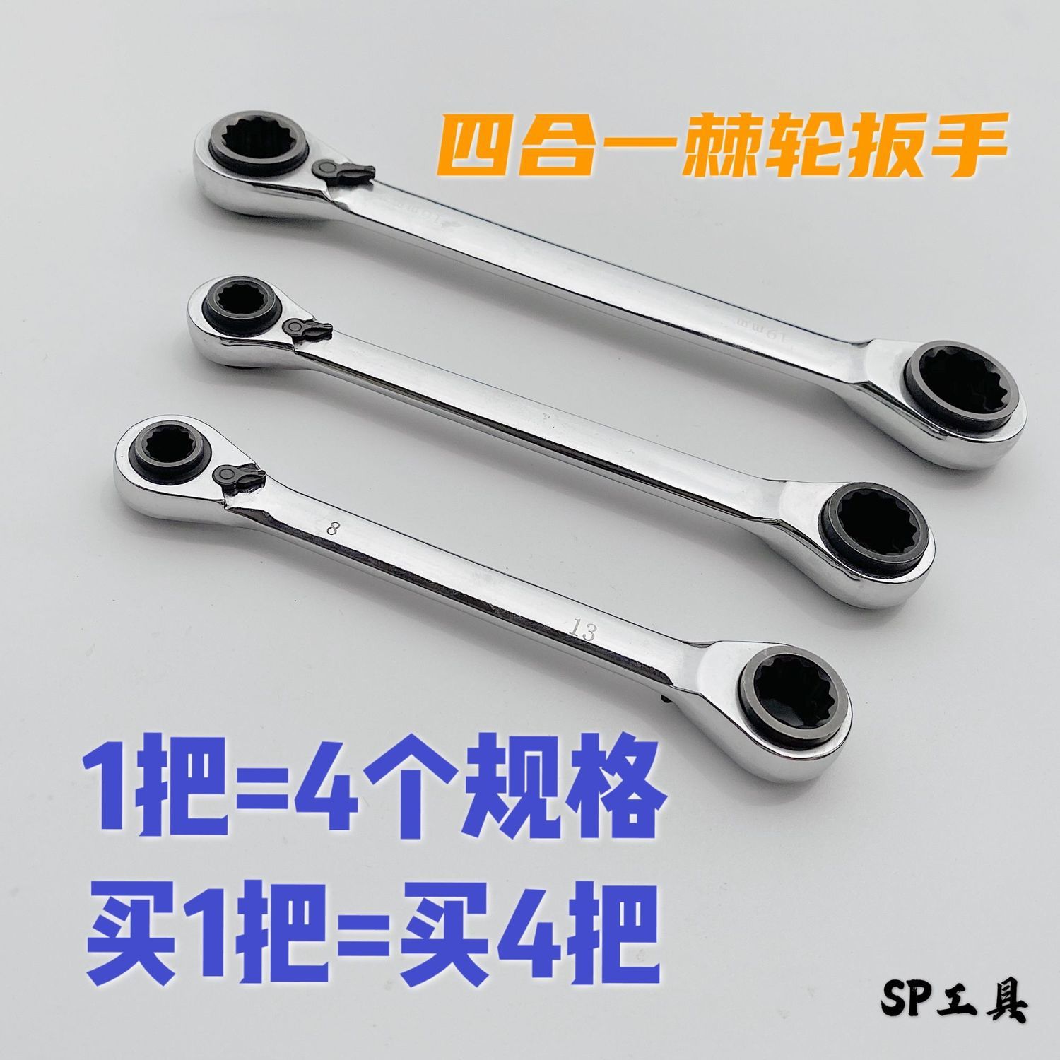 四用快速棘轮扳手双头自动扳梅花扳手多功能汽车修理五金工具套装