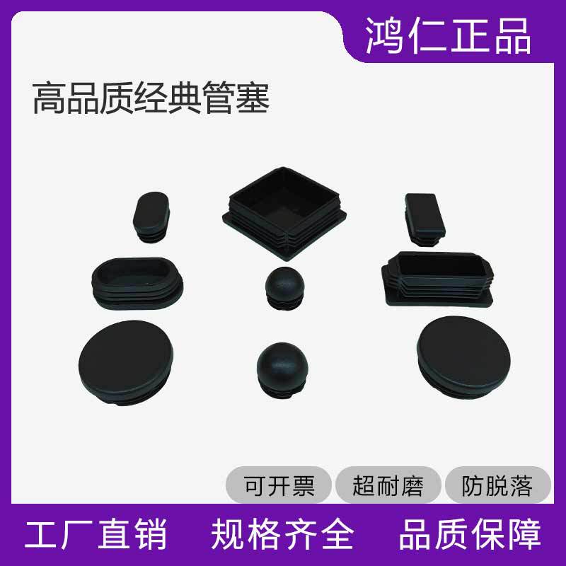 鸿仁不锈钢闷头封口盖货架管塞 PE 材质椅凳家具孔塞美观实用