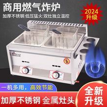 商用油炸锅燃气摆摊燃煤气油炸锅炸串炸鸡柳煮面关东煮机器炸薯塔