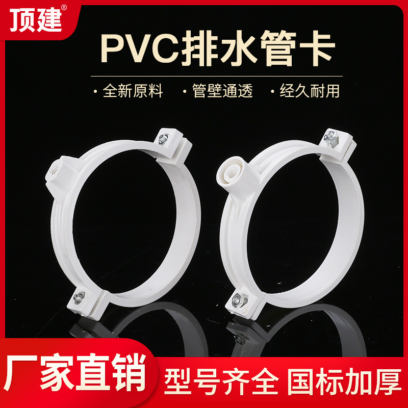 顶建 PVC管卡吊模管托抱箍固定管件水管配件50 75 110 160