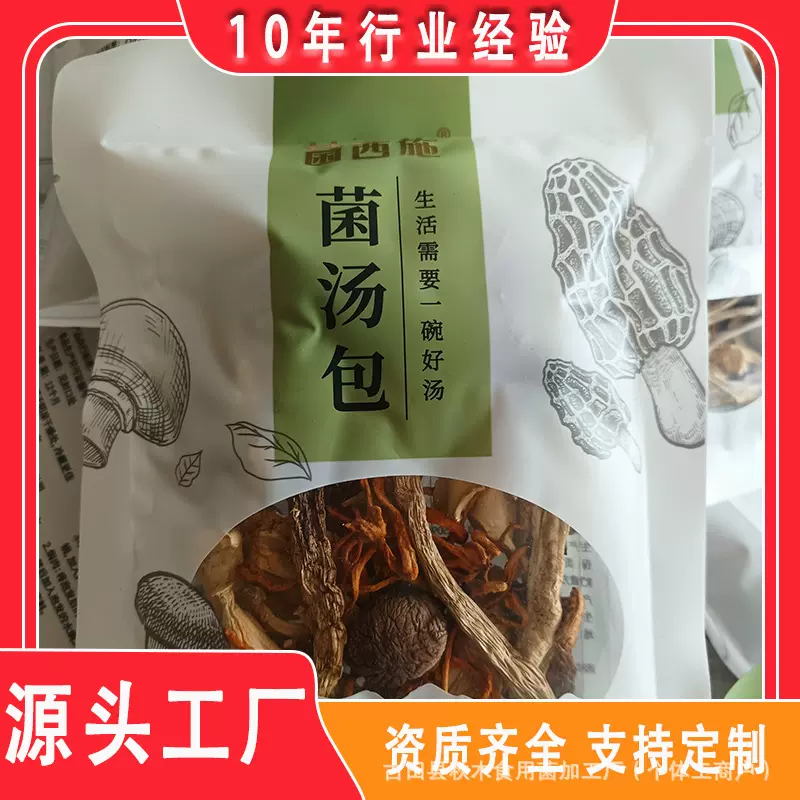 菌汤包秋木七彩八珍羊肚菌香菇虫草花滋补食用菌煲汤批发秋日养生