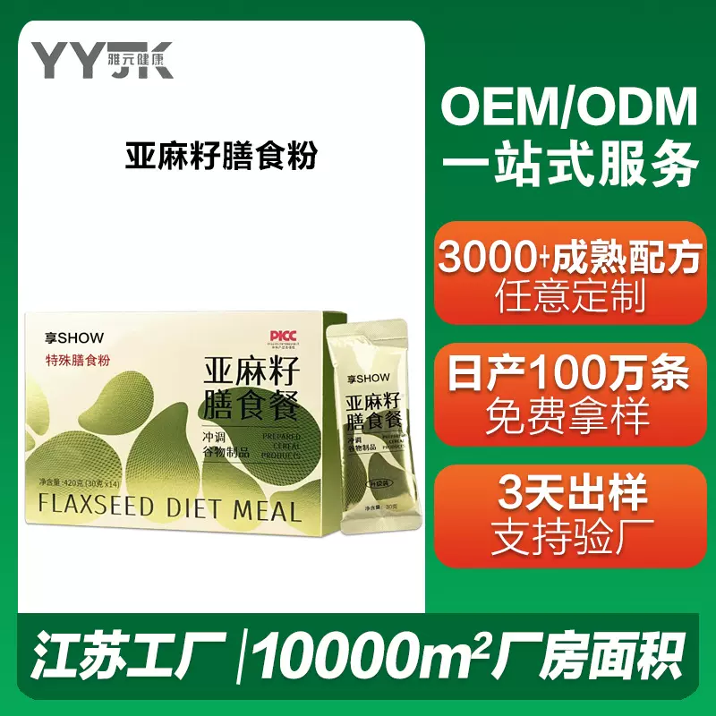 膳食纤维特膳亚麻籽粉定制贴牌运动营养食品耐力类特殊膳食代加工