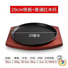 ✅铁板牛肉盘商用铸铁牛排盘铁板烧盘家用韩式烤肉盘圆形牛排盘烧