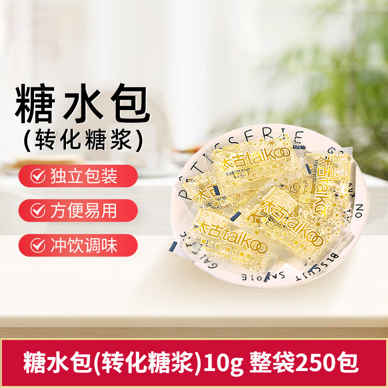 Swire Sugar Water Pack 10g Small Pack Inverted Syrup Liquid Sugar Pack Coffee Bar Barbecue Catering Commercial Wholesale