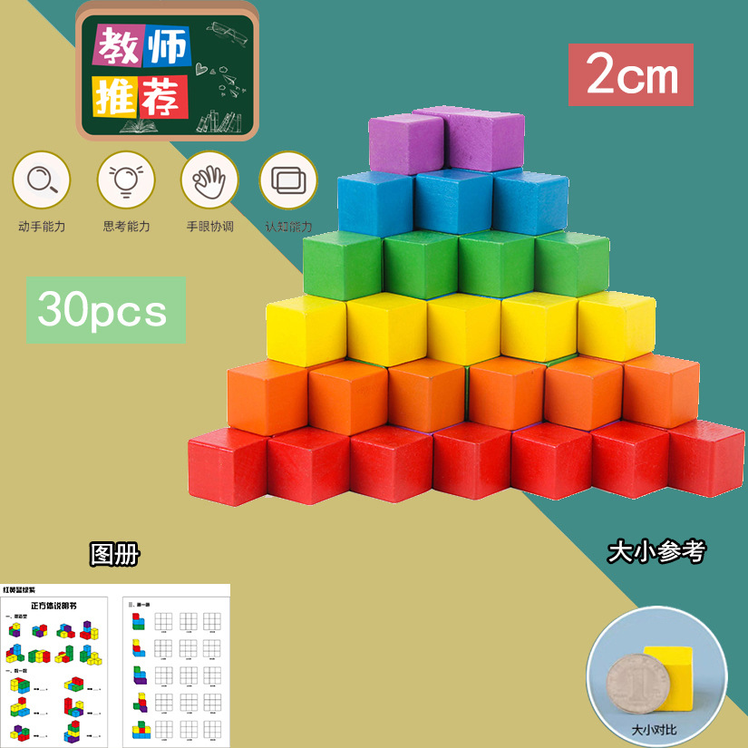 Bloques de construcción de cubos matemáticas material didáctico Escuela primaria madera tridimensional geométrica madera maciza modelo cuadrado pequeño juguetes educativos para niños