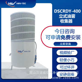 汉诺威DSCRDY-400型CNC机床钻攻机床机械油烟油雾收集净化过滤器