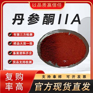 ����ͪIIA ������ȡ��100g/�����]CAS : 568-72-9���󃞻ݵ���ͪ