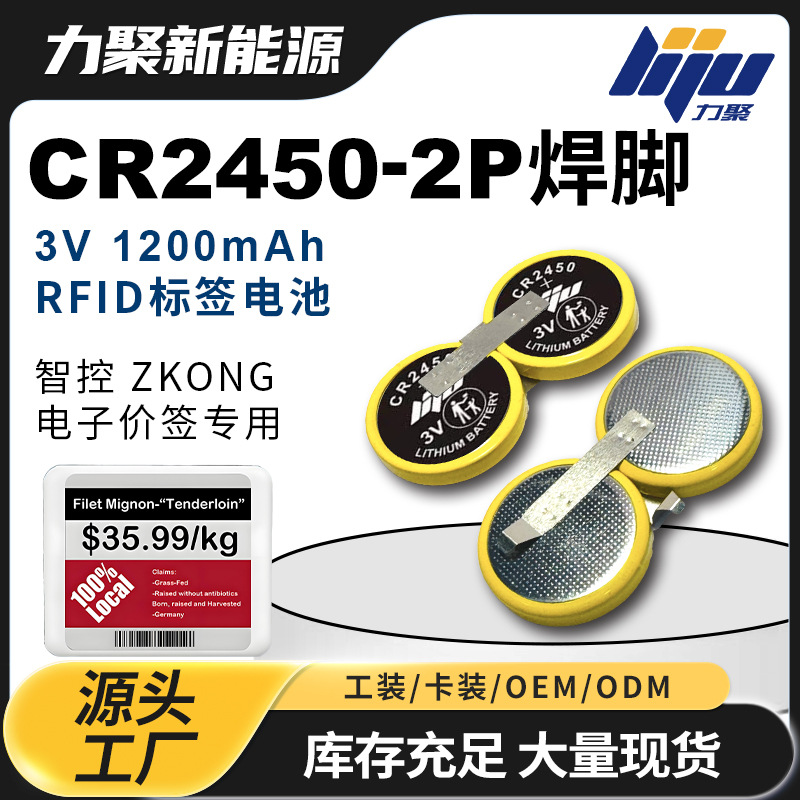 现货批发CR2450-2P焊脚 纽扣电池 3V遥控器蜡烛灯电池 CR2450电池