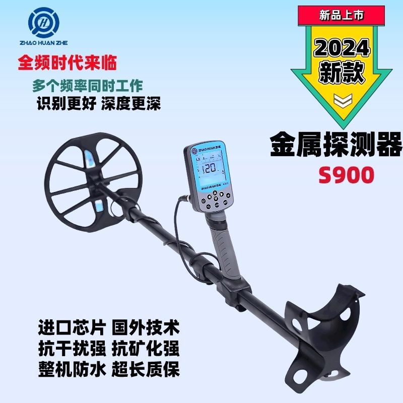 召唤者S900,地下金属探测仪新款