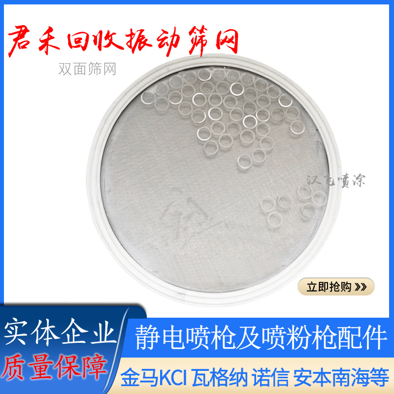 君禾不锈钢筛网490mm双层筛网大旋风粉房配件静电回收振动筛粉机