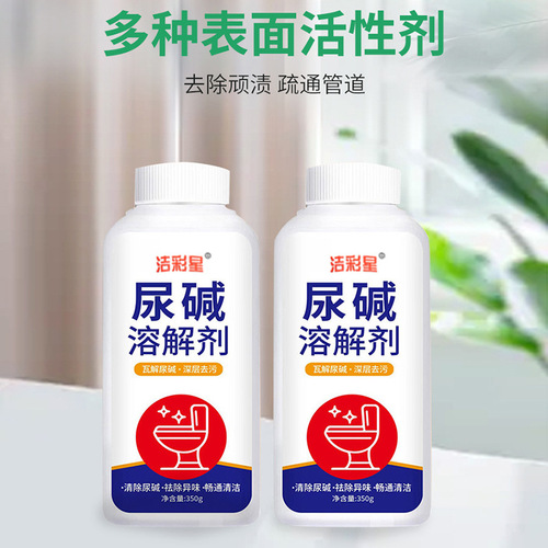 Urine alkali dissolving agent blending agent toilet cleaner descaling agent raw material toilet bathroom powerful urine scale toilet cleaner
