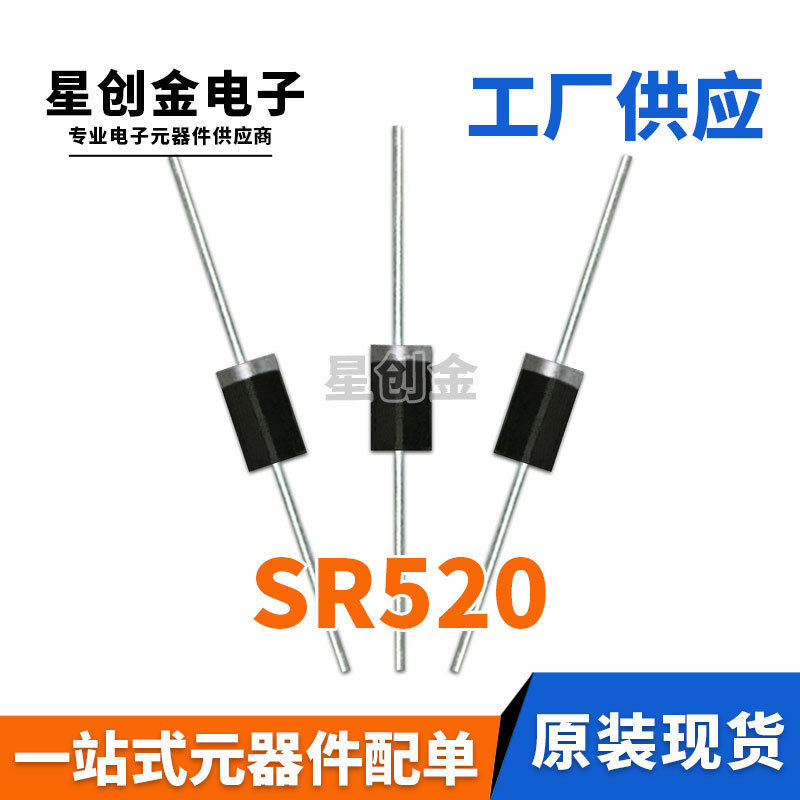 厂家直营 SR520 DO-27 直插SB520 DO-201AD 肖特基二极管5A20V