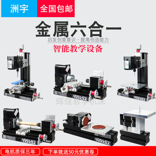 Miniature Drill Press, Milling Machine, Saw, Grinder, Lathe Teaching Mini Combination Zhouyu Children's Six-In-One Creative Small Machine Tool