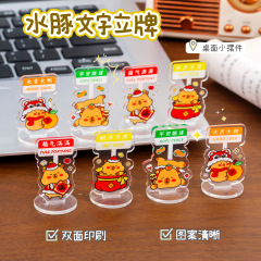 创意卡通卡皮巴拉文字立牌学生桌面立体摆件亚克力立牌励志小礼物