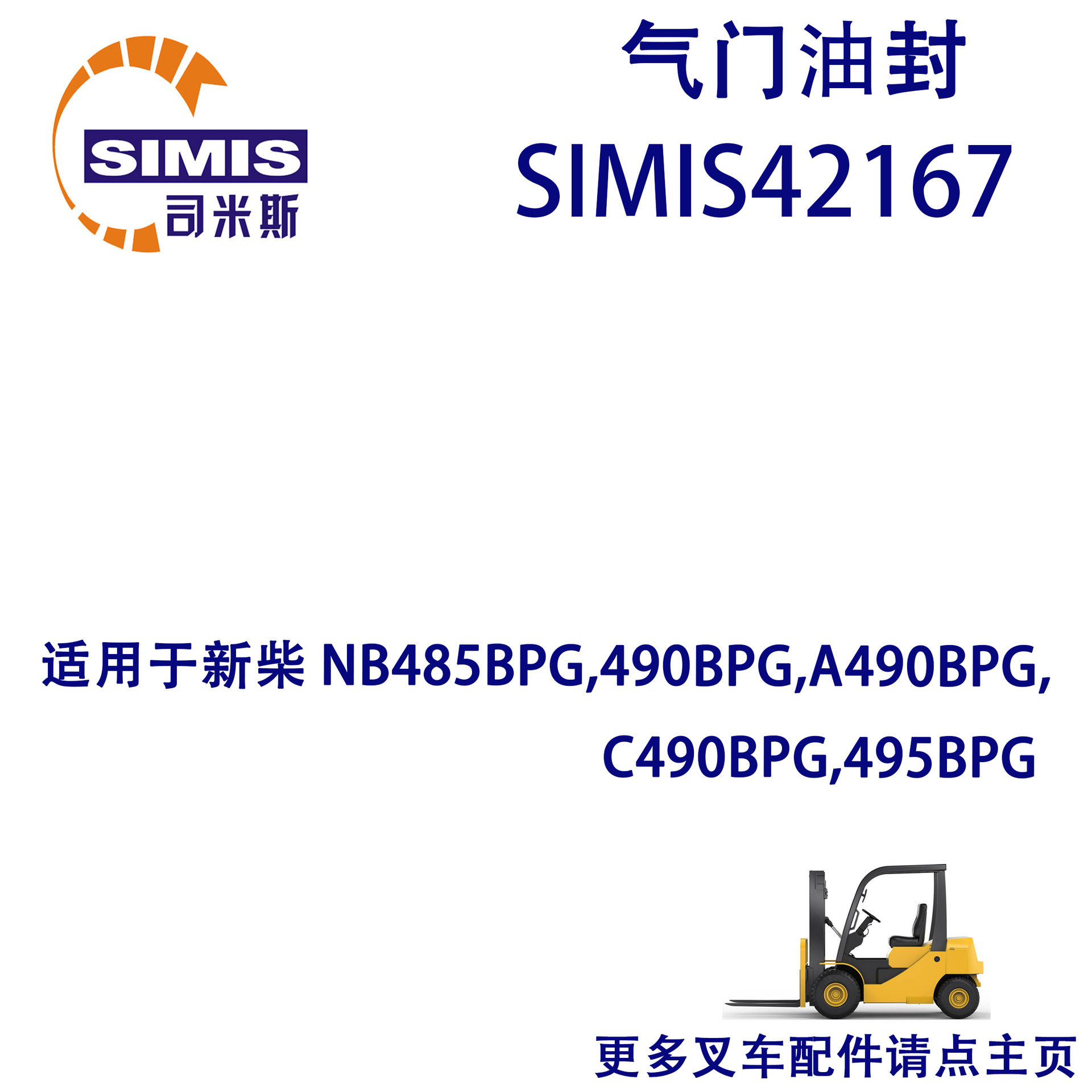 叉车气门油封 适用于 新柴 NB485BPG,490BPG,A490BPG,C490BPG