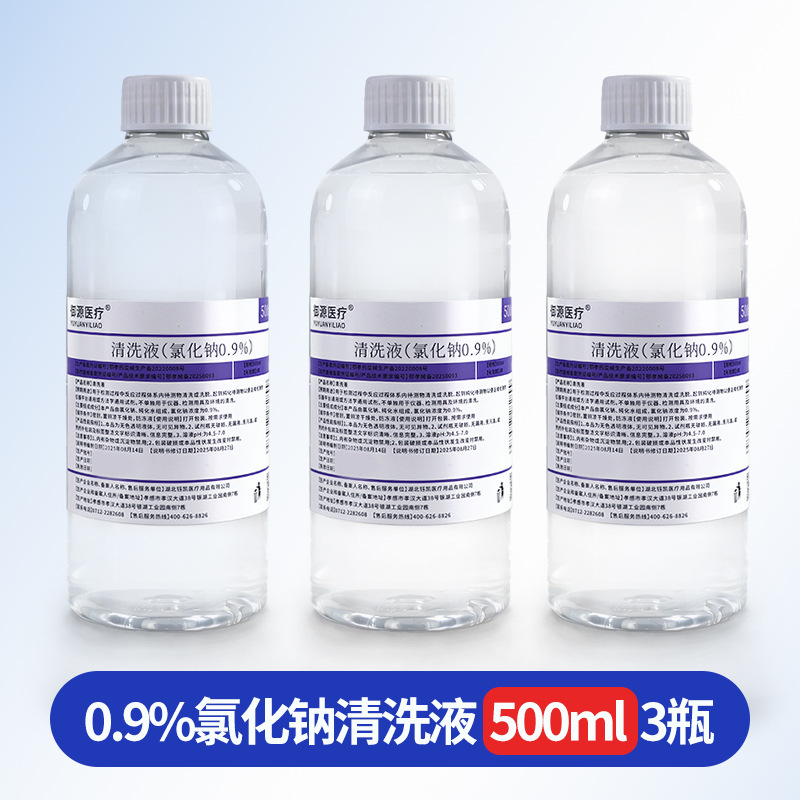 （包邮）盐水清洗液500ML 3瓶