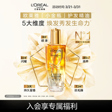 欧莱雅奇焕润发护发精油小金瓶免洗滋养卷发干枯毛躁头发润发精华