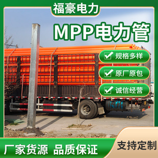Mpp Cable Protection Tube Mpp Power Tube Polypropylene Mpp Power Tube Cable Protection Threading Tube Mpp Drag Tube