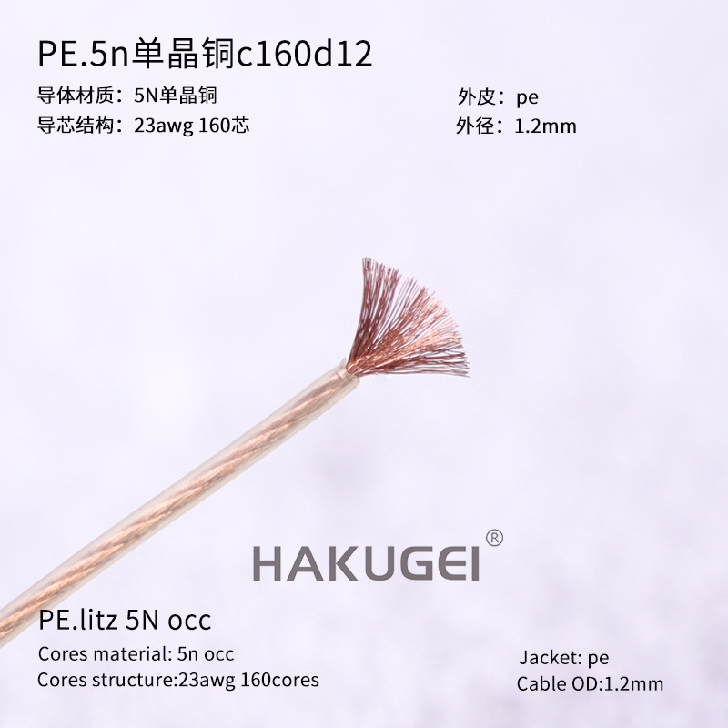 （批发价）超纯晶PE.5n单晶铜C160D12 φ1.2 DIY.