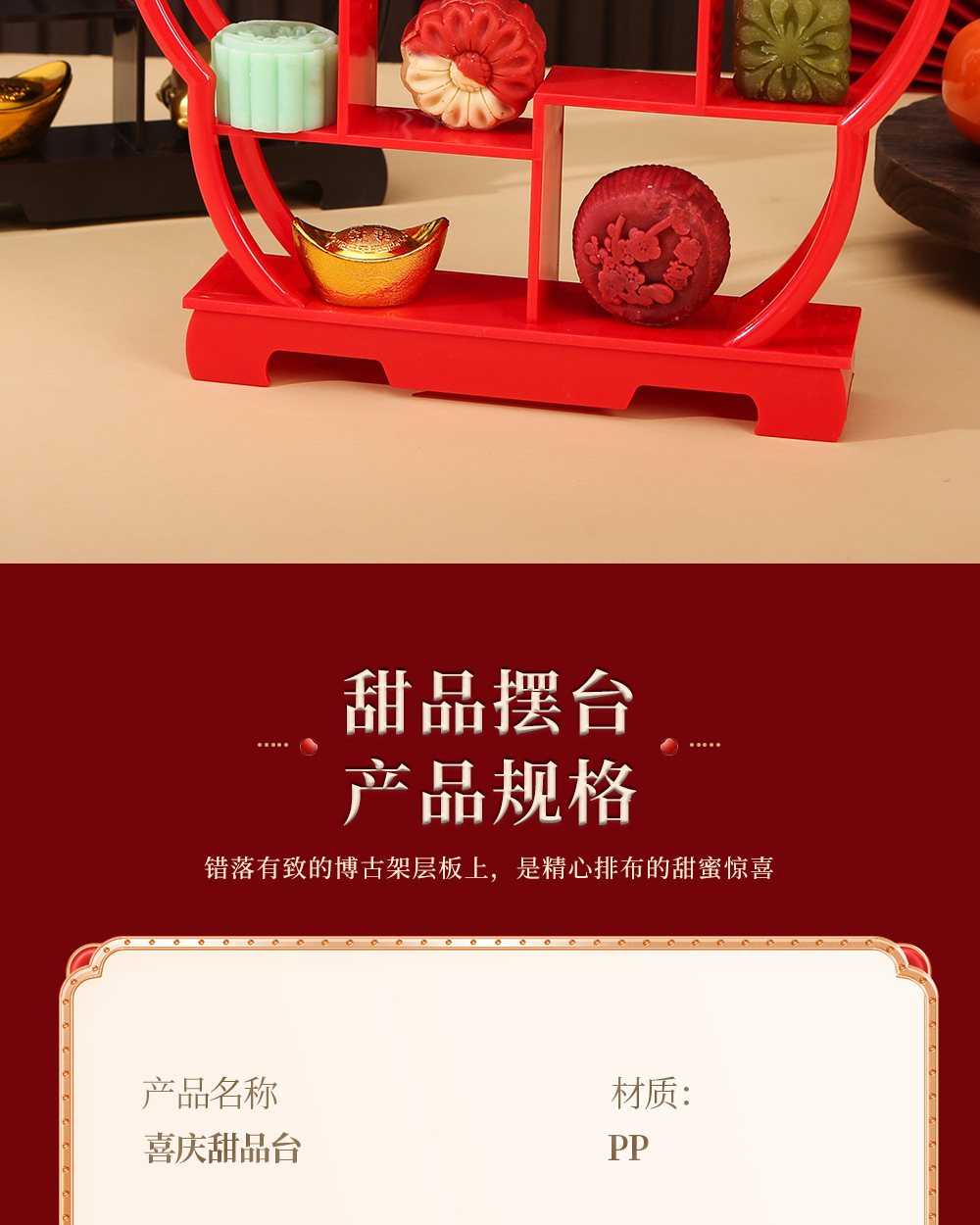 订婚糕点摆盘-梅花博古架4_03