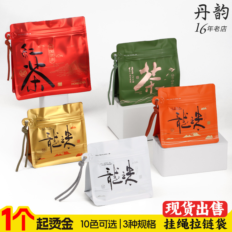 散装茶叶包装袋茉莉龙珠普洱白茶花茶高档烫金diy便携茶叶袋铝箔
