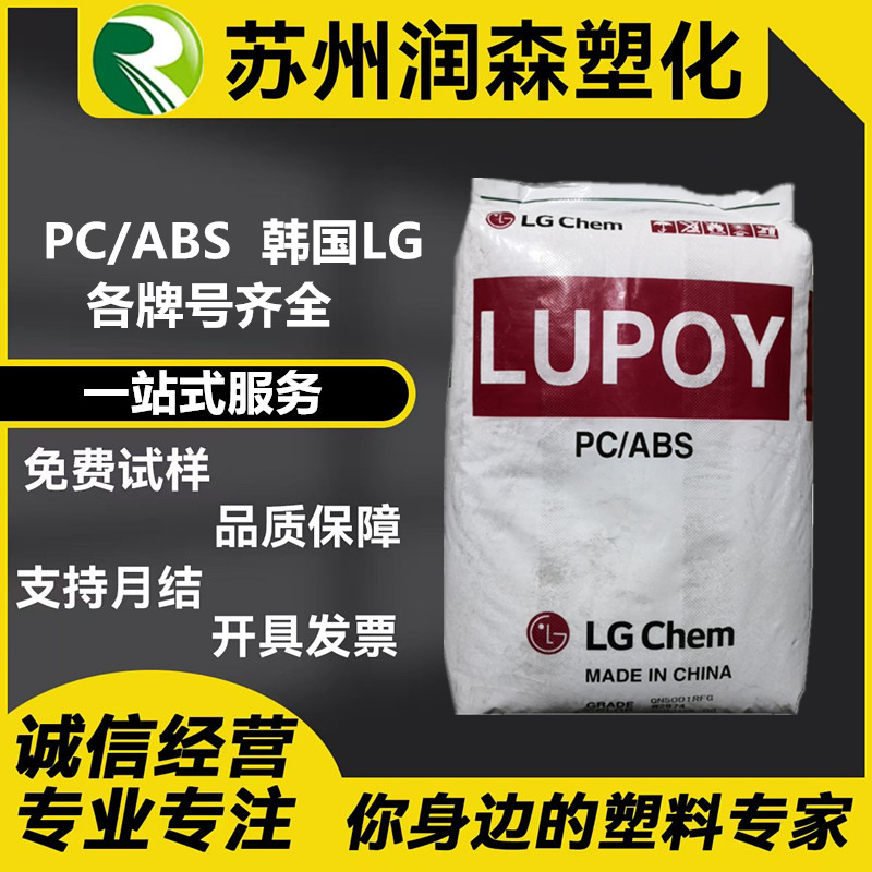 PC/ABS韩国LG化学GP5100 GP5200 GP5300注塑玻纤增强汽车部件合金
