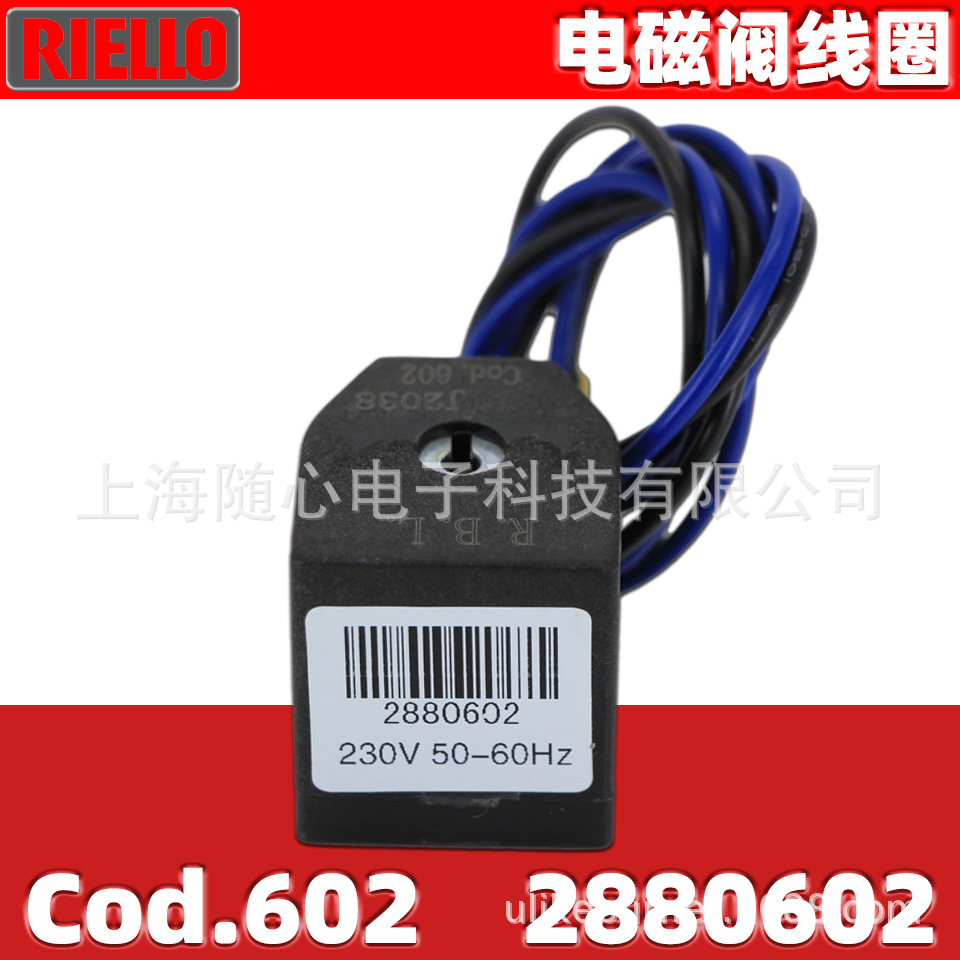 电磁阀线圈 |  RIELLO/利雅路 Cod.602燃烧器配件:2880602