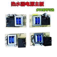 電熱水器線路板控制器YY-DY13 WD-DY01WD-DY11電源板電腦線路主板