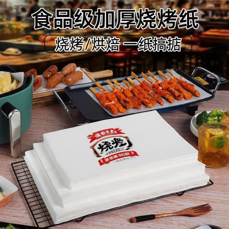 食品级蛋糕面包烘焙烤箱烤盘烤肉烤垫耐高温防粘42克双面硅油纸|undefined
