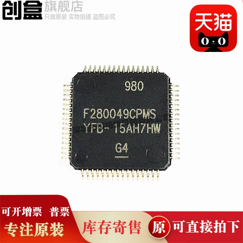 5шт TMS320 F280049CPMSR/280023/280025/280041CPMS/PNSR/PNS