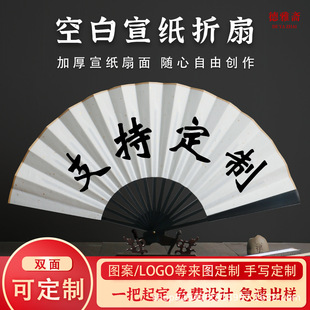 Blank Rice Paper Folding Fan Custom Calligraphy Advertising Fan Wholesale Chinese Style Retro Fan Chinese Style Bamboo Carving