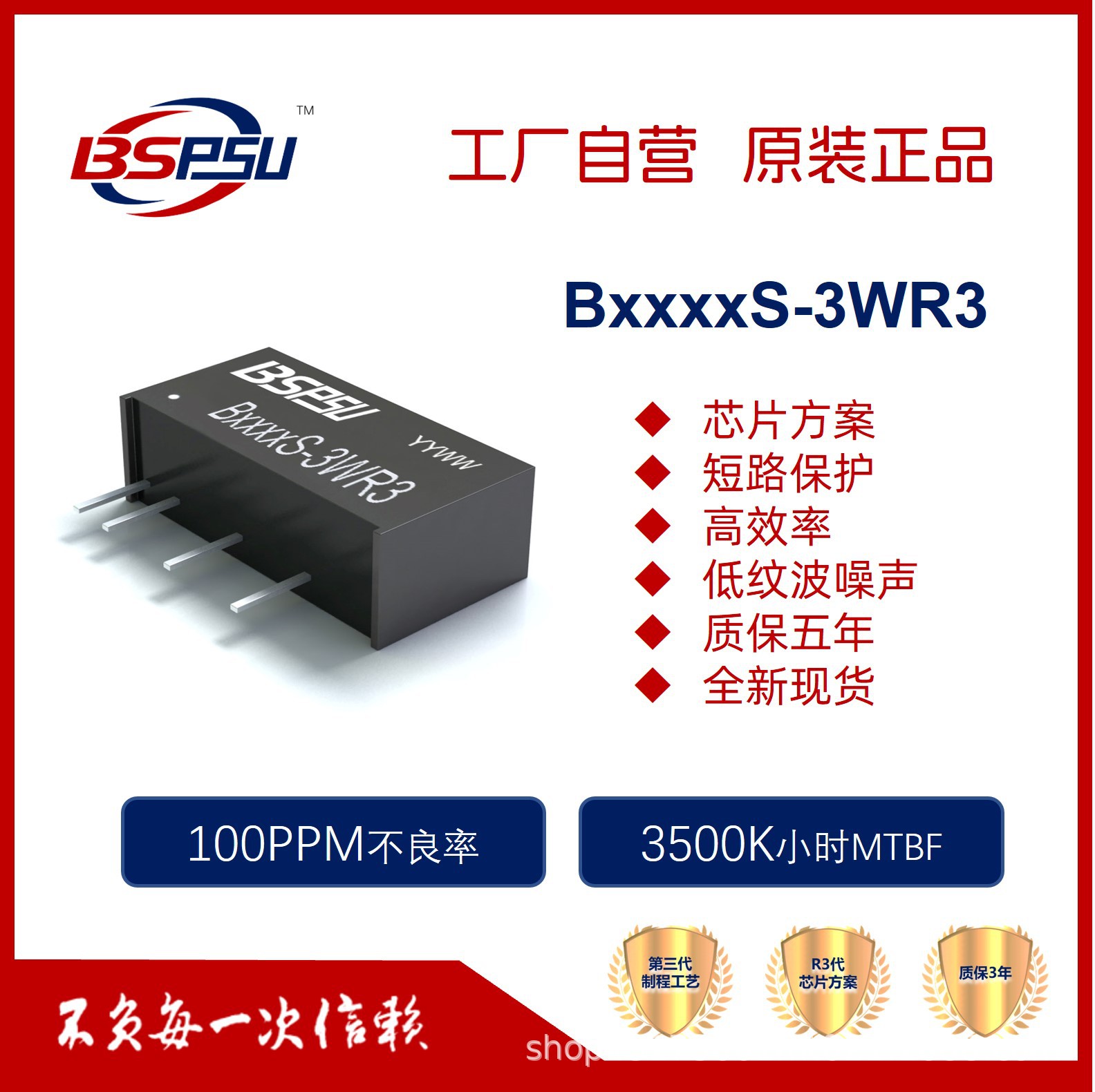 B0903S-3WR3 B0903/0905/0909/0912/0915/0924S-3WR3 电源模块