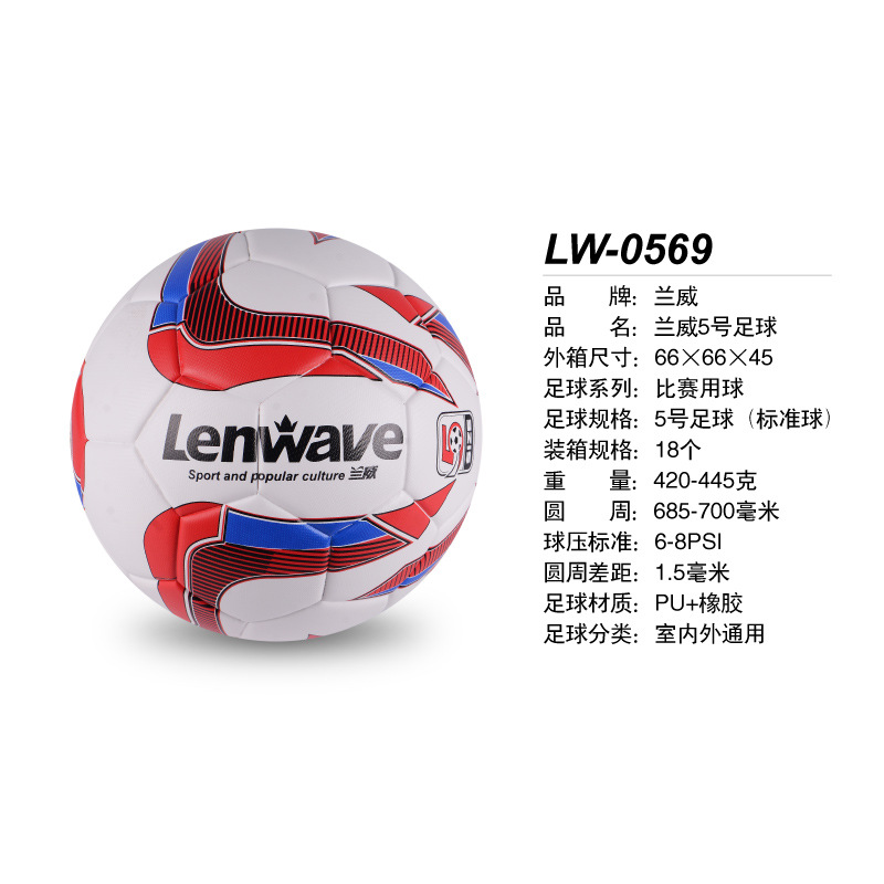 Lanwei 0569 Football No. 5 Indoor and Outdoor General Student Training Resistant Football Game